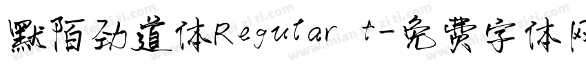默陌劲道体Regular t字体转换